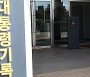 이상직 ‘중진공 이사장’ 임명 의혹… 檢, 대통령기록관 압수수색