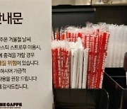 플라스틱 빨대 조심하세요…가루마신 고객 "후속조치도 사과도 미흡"