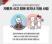 금호타이어, 車 사고 유자녀 미래역량강화 멘토링