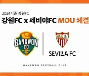 강원FC, 스페인 명문 세비야FC와 MOU체결