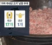 "군 장병 먹일 돼지고기, 국내산이라면서 수입산 속여 팔았다"