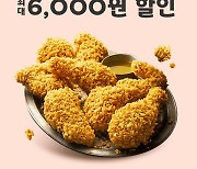 BBQ, '요기요'서 주문하면 최대 6000원 할인