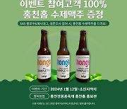 "홍천 꽁꽁축제서 토종 홍천홉 맥주 맛보세요"