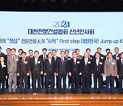 전문건설협회, 2024년 신년인사회 성황리 개최