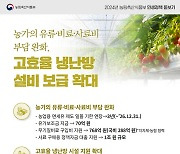 농업용 면세유 제도 일몰기한 3년 연장…“농가 부담 완화”