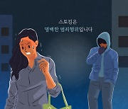 길에서 처음 본 여성 미행…집까지 침입한 스토킹범 구속