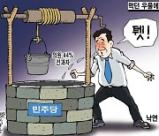 한국일보 1월 10일 만평