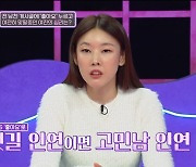 한혜진 "내 성격에 헤어져도 SNS 언팔 안 해.. 자존심 상한다"(연애의참견)