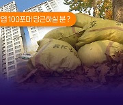 [14F] 아파트 운영에 인생을 걸었다… 낙엽 처리 비용 66만 원 아낀 방법