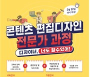 부산디자인진흥원, 콘텐츠 편집디자인 전문가 과정 교육생 모집