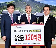 경북·경북신용보증재단·대구은행 특별출연 금융지원 협약