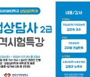 경희사이버대학교 상담심리학과, ‘상담·심리·코칭 분야별 역량강화 프로그램’ 운영