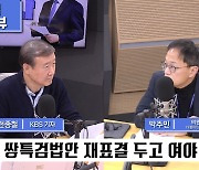 [전격시사] 박주민 의원 (더불어민주당) - “尹대통령의 연속 특검 거부는 헌법적 가치 훼손…”