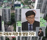 통계 조작 의혹 전 국토부 차관 등 영장 기각