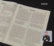 “사설 모의고사와 판박이”…‘수능 영어 23번’ 본격 수사