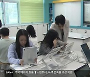 새학기 전면 도입 ‘다채움’…장기 청사진 제시