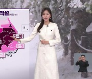 [저녁 날씨] 서울, 앞으로 1cm 약한 눈…충청·남부 많은 눈