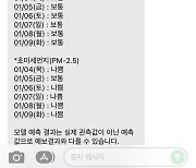 매일 오후 5시 띵동~ 서초구, 미세먼지 주간예보 자동 알림 서비스[서울25]