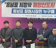 "창원시, 마산해양신도시 탈락 사업자와의 연결고리 해명을"