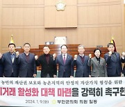 부안군의회, 새해 첫 임시회 개회...19일까지 347회 임시회