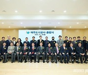 여주도시관리공단, 여주도시공사로 공식 출범