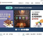 딥페이크 영상으로 선거운동 불가... 선거 앞두고 단속 '강화'