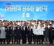 한국 스포츠의 미래 이끌 별 뜬다…강원2024 결단식