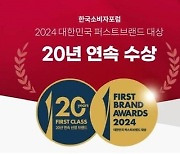 롯데렌터카, ‘대한민국 퍼스트브랜드 대상’서 20년째 렌터카 ‘1위’