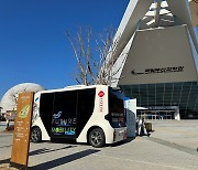 Lotte Data to offer autonomous shuttle, NFT experience in Busan