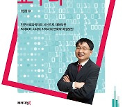 박한우 영남대 교수 ‘나는 글로컬 대학’ 출간