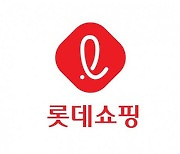 롯데쇼핑, 회사채 수요예측서 모집액의 4배 모아 흥행