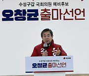 오창균 전 대구경북연구원장, 4·10총선 출마 선언