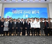 대한체육회, '2024 제4회 강원동계청소년올림픽대회' 선수단 결단식 개최