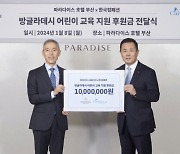 파라다이스 호텔 부산, 한국컴패션에 1000만원 기부