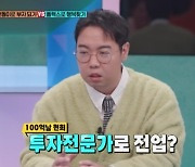 '100억 자산가' 황현희 "투자로 10배 수익…건물주 NO, 코인·부동산·주식 다 한다" [강심장VS](종합)