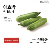 애호박 개당 ‘990원’…서울 홈플러스 19개 매장서 ‘반값 판매’