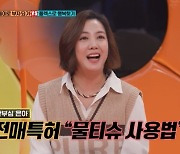 고은아 “물티슈 한 번 쓰고 버리는 사람 이해 못해, 끝까지 쥐어짜” (강심장VS)