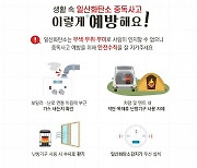 익산소방서 "일산화탄소 사용시 안전수칙 꼭 지켜달라"