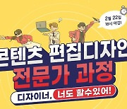 부산디자인진흥원 '콘텐츠 편집디자인 전문가 과정' 교육생 모집