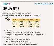 '저소득 아동 자립 지원' 옥천군, 디딤씨앗통장 대상 확대