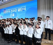 강원2024 선수단 결단식…"많은 배움과 성과 이루길 바란다"