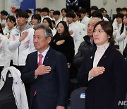 2024 강원동계청소년올림픽대회 대한민국 선수단 결단식, 국민의례