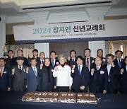 한국잡지협회 ‘2024 잡지인 신년교례회’ 개최