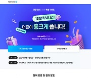 더존비즈온, 연말정산 시즌 맞아 통 크게 쏜다… 인사담당자 위한 ‘13월의 보너스’ 이벤트 개최