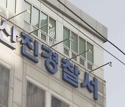 남친 폭행 호소하던 20대 여성 추락사…경찰 수사