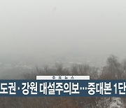 [이시각헤드라인] 1월 9일 뉴스현장