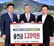 대구은행, 경북도에 120억원 특별출연