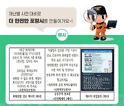 포항북부소방서, 화재 위험시 경보 발령 메시지 전송