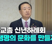 한국교회총연합, 하례회 개최하고 새해 출발