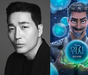 하도권, '스토브리그'로 인생역전하더니..디즈니 '위시' 첫 더빙 호평